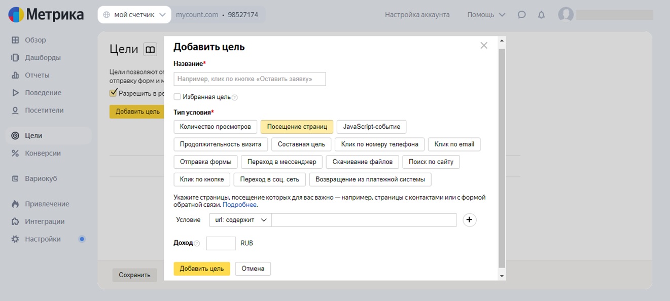 как создать цели в яндекс метрике